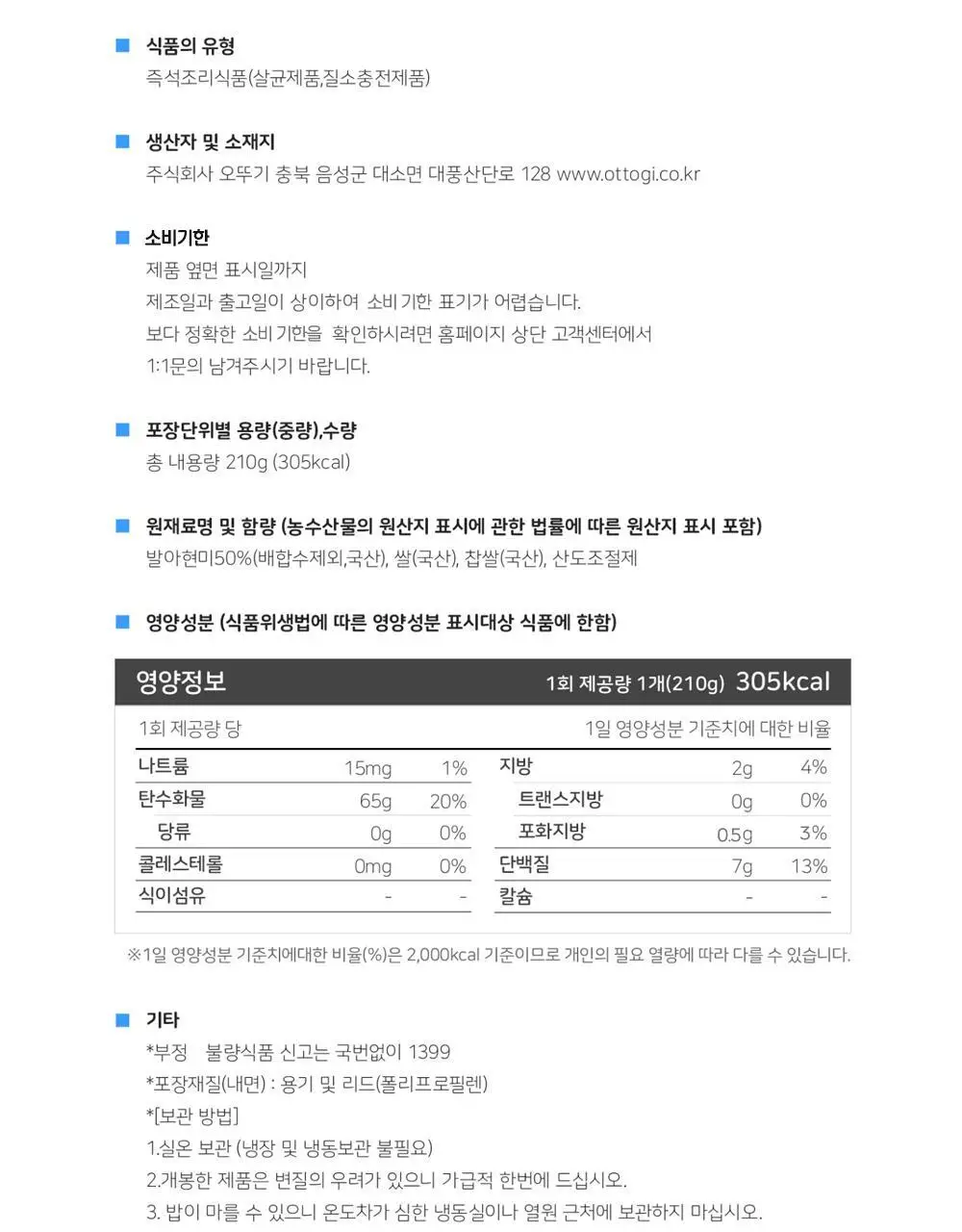 [오뚜기] 오뚜기밥 210g 24개 외 백미/작은밥/잡곡밥(1박스) 상세페이지 50